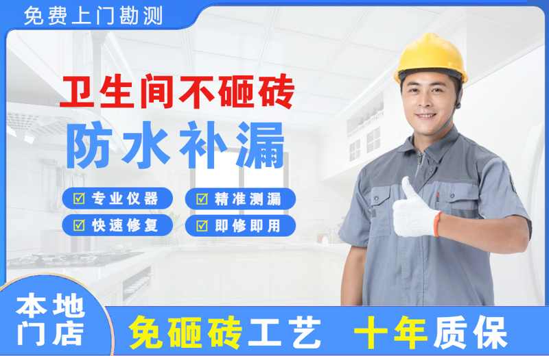 集宁卫生间不砸砖修补漏水